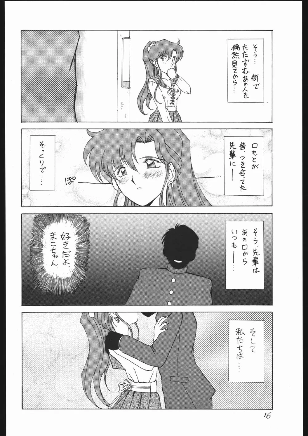 モーンライトロマンス - page22