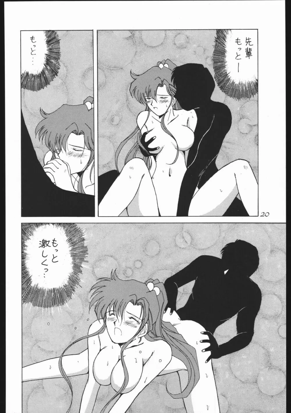モーンライトロマンス - page26