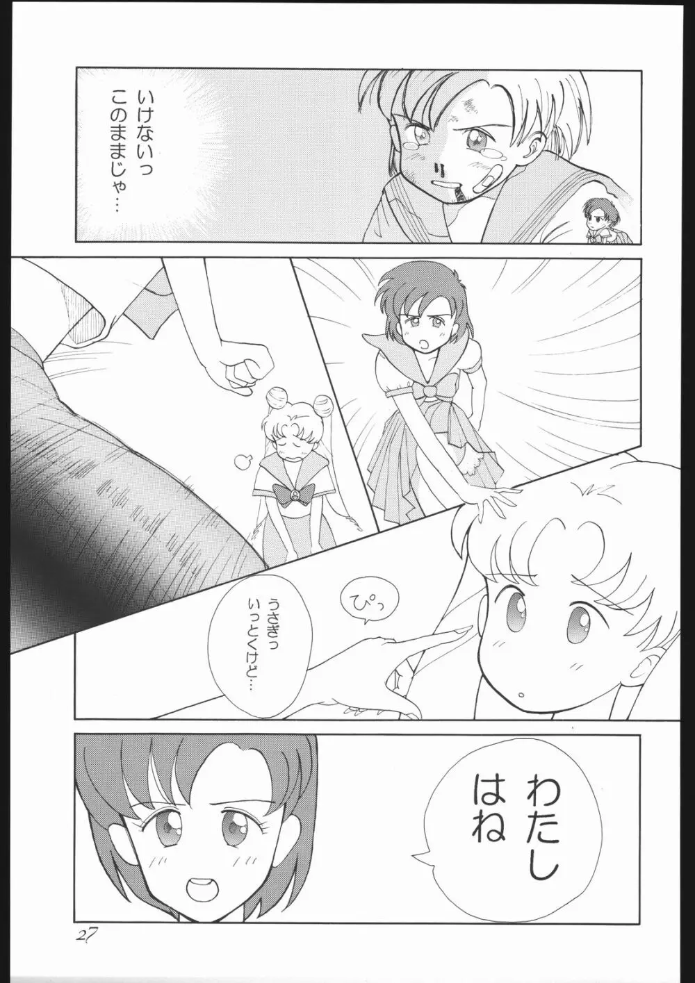 モーンライトロマンス - page33
