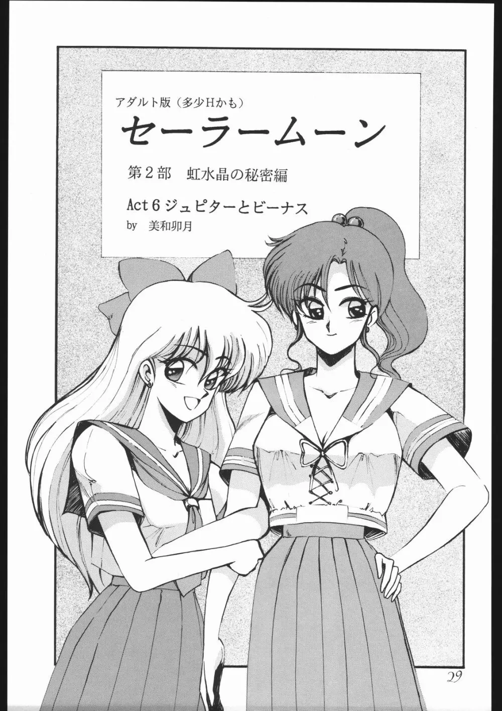 モーンライトロマンス - page35