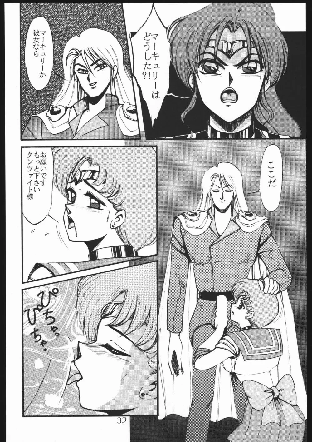 モーンライトロマンス - page38