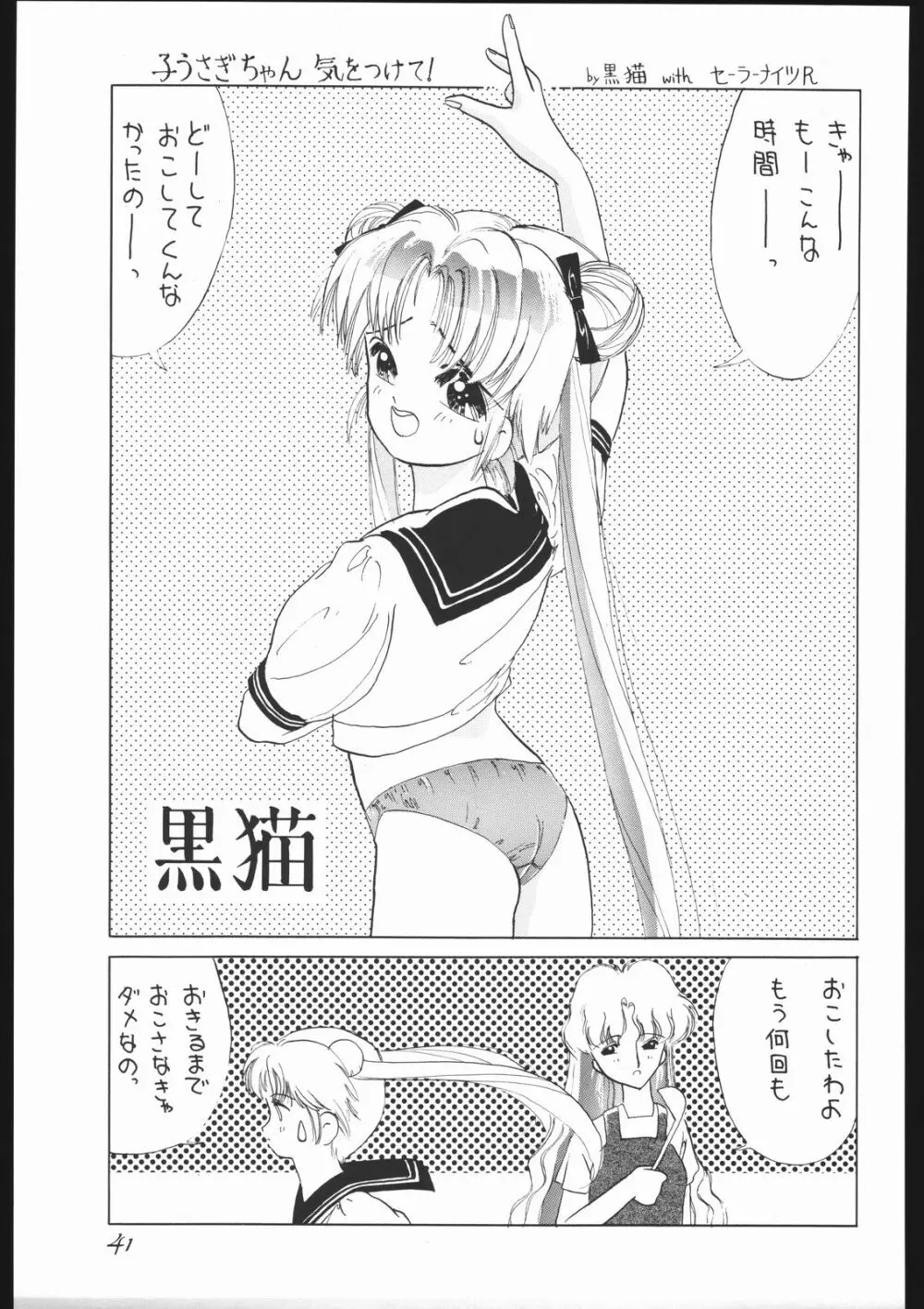 モーンライトロマンス - page47