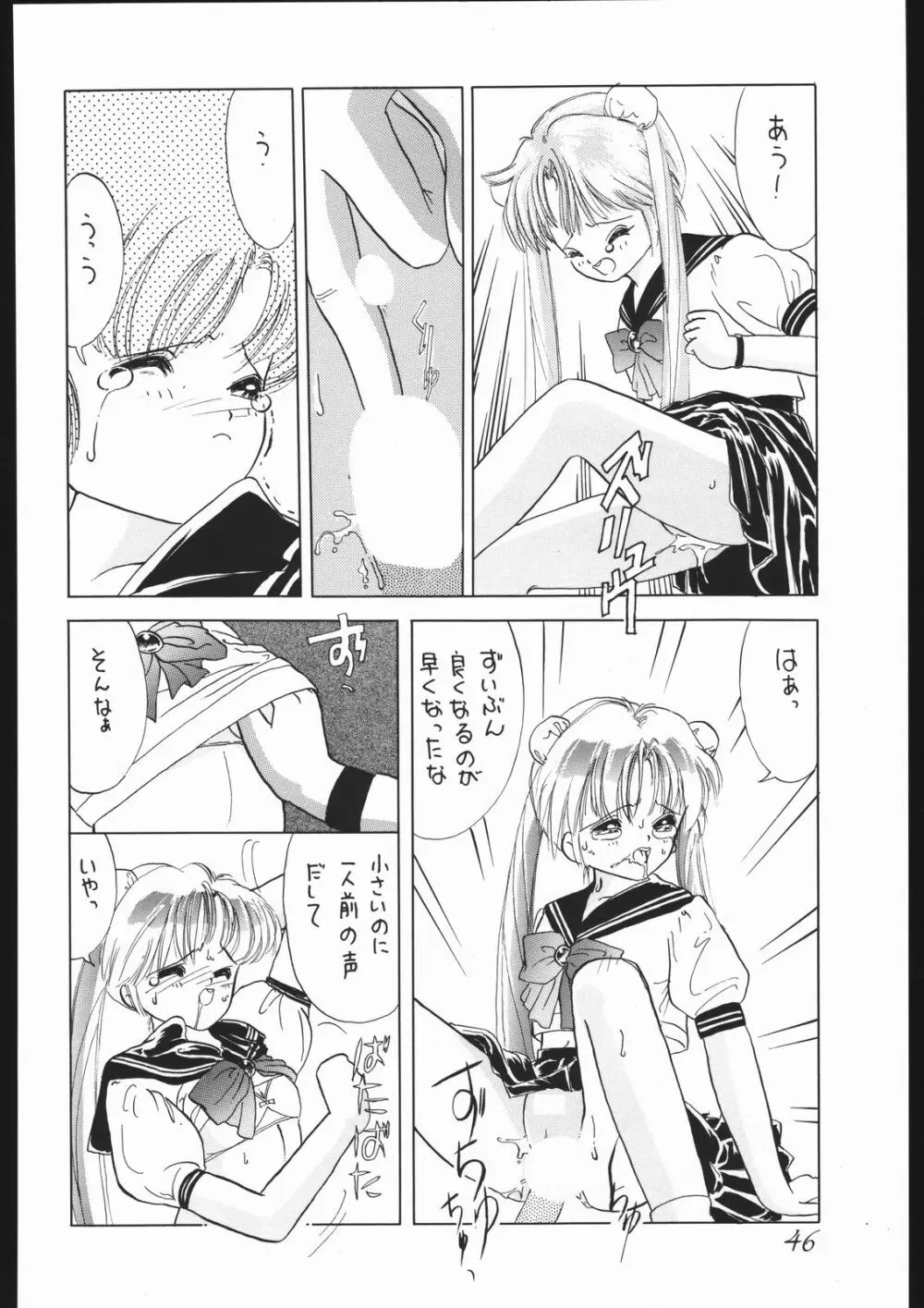 モーンライトロマンス - page52