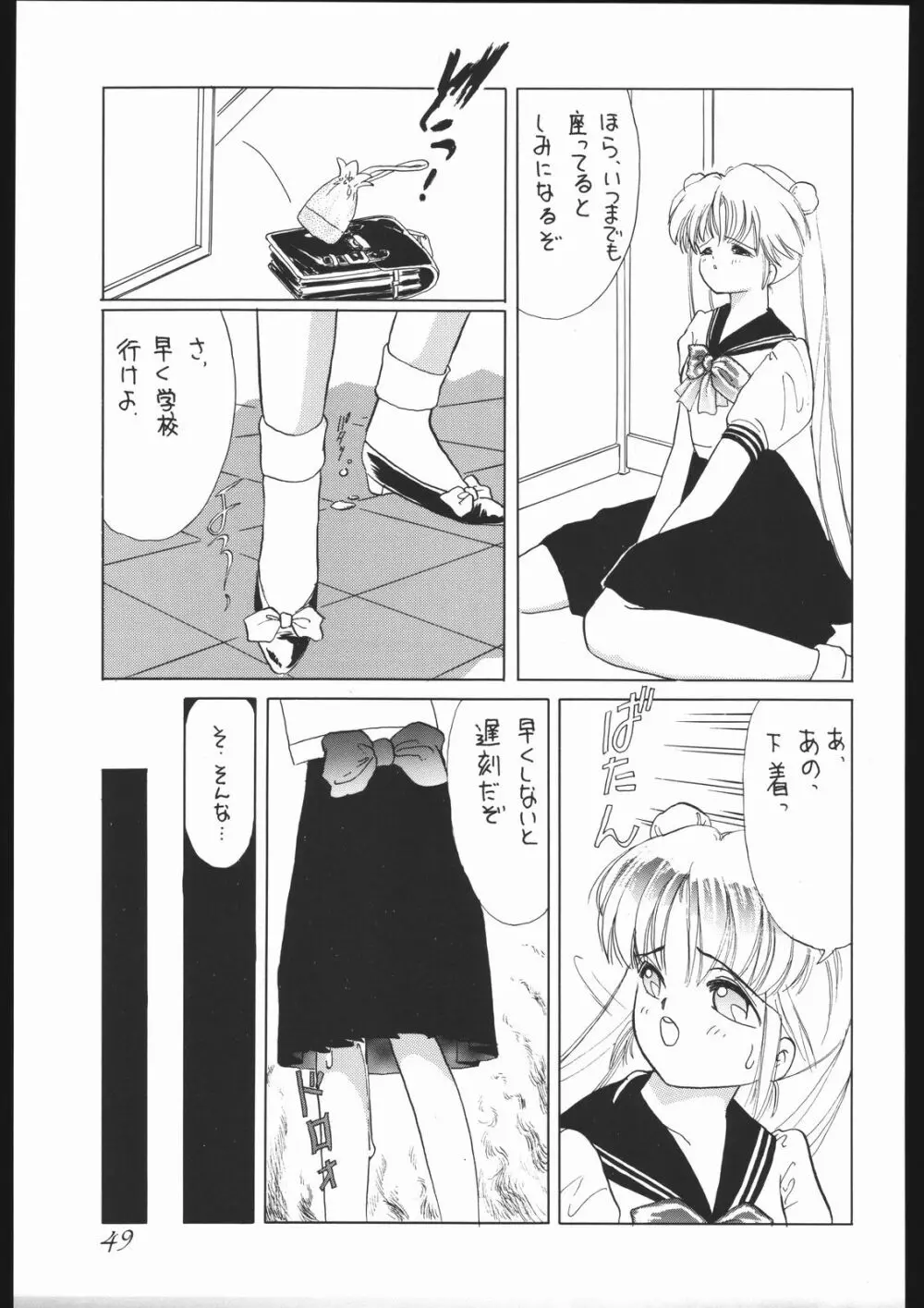 モーンライトロマンス - page55