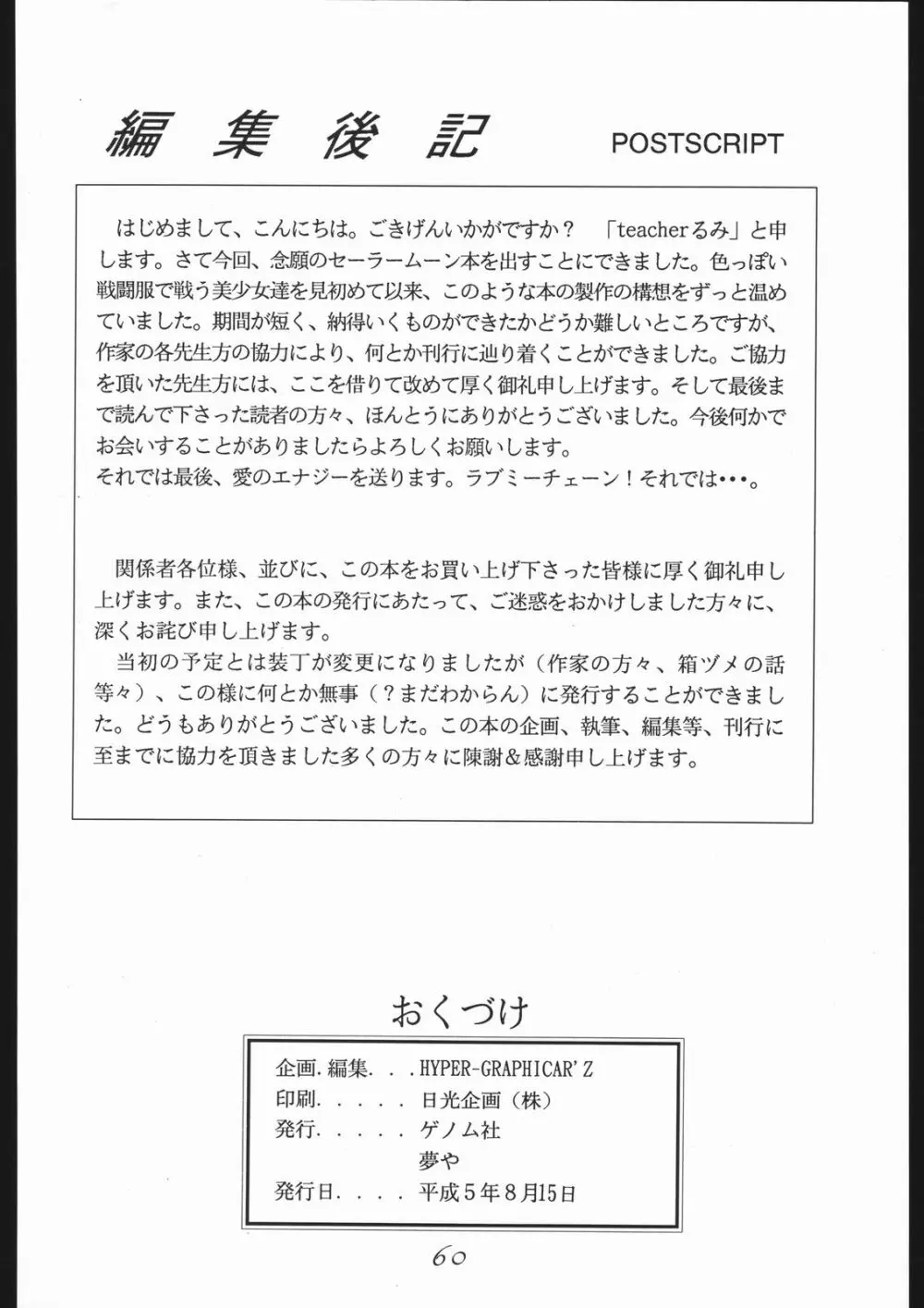 モーンライトロマンス - page66