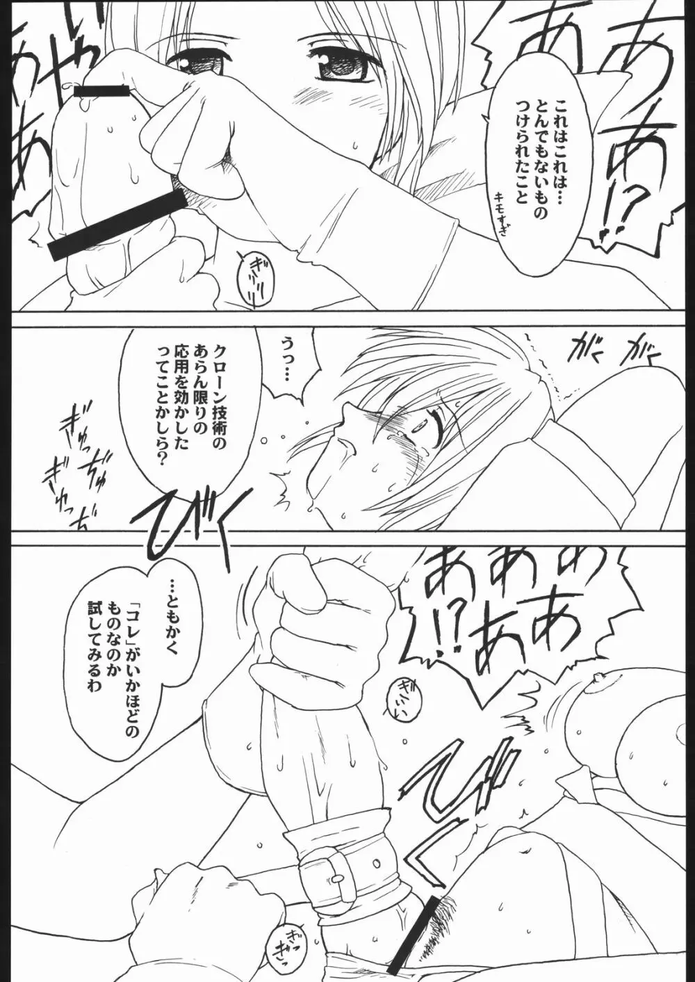 Abnormitaten - page9