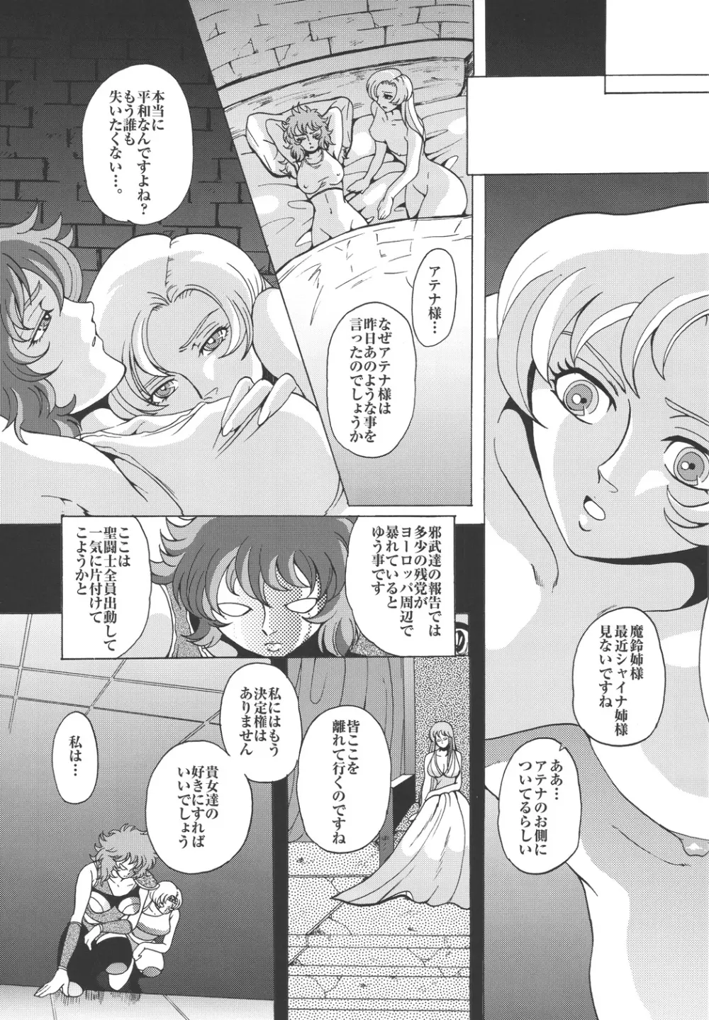 女神達のレクイエム - page15
