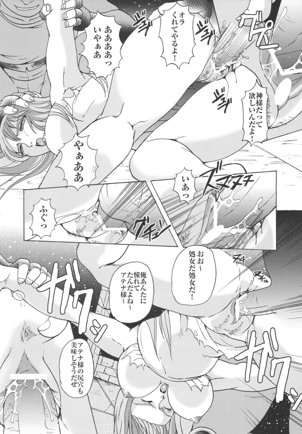 女神達のレクイエム - page26
