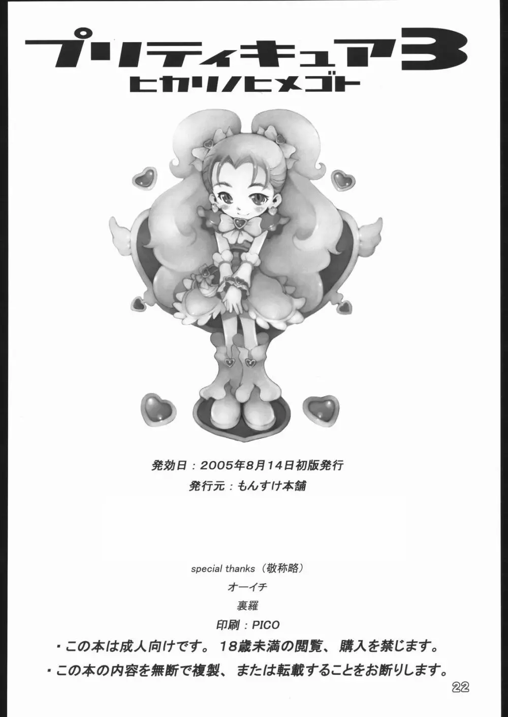 ふたりはプリキュア - page21