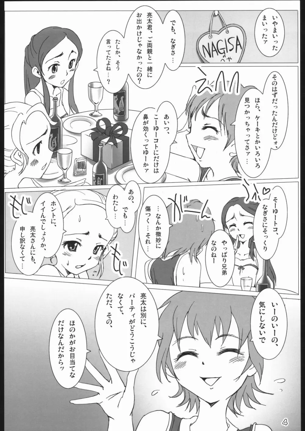ふたりはプリキュア - page3