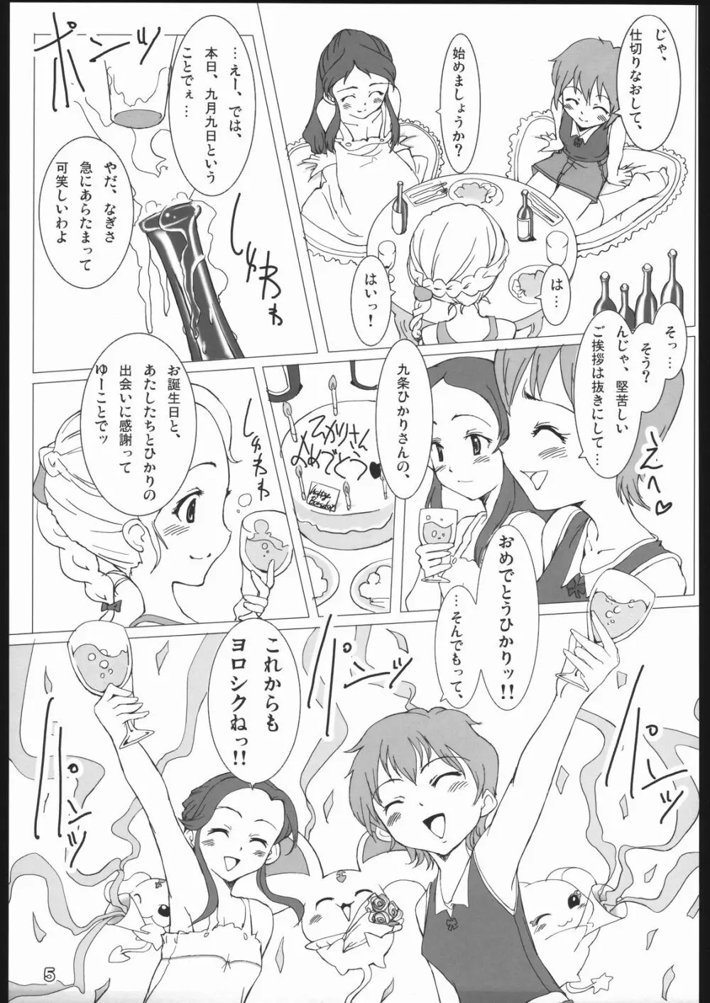 ふたりはプリキュア - page4