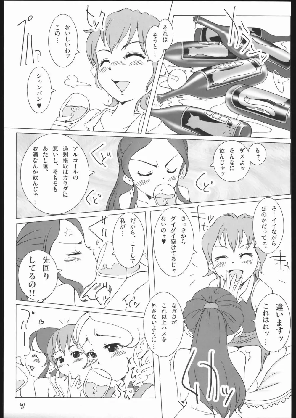 ふたりはプリキュア - page6