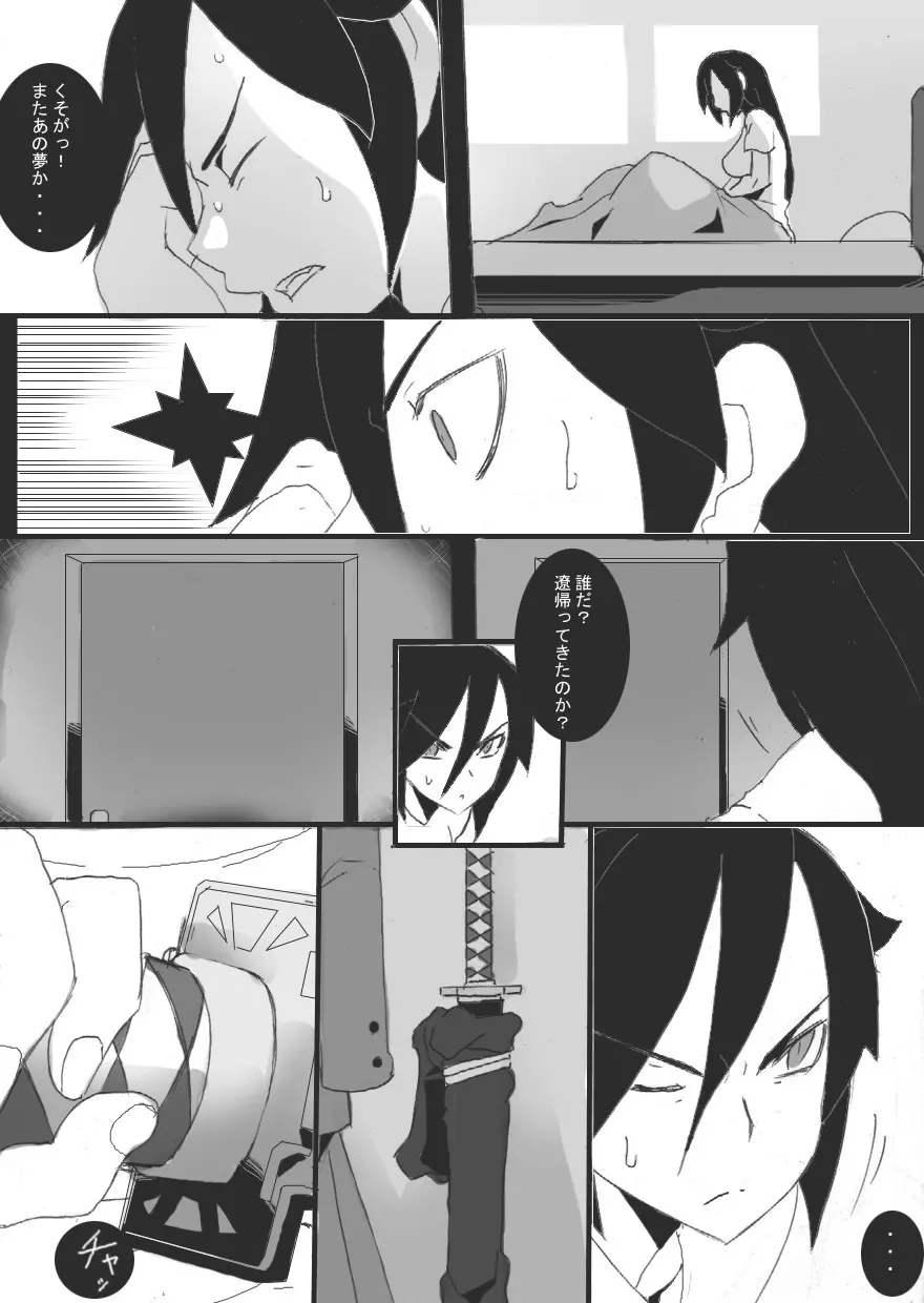DARK CITY～縛の章～ - page17
