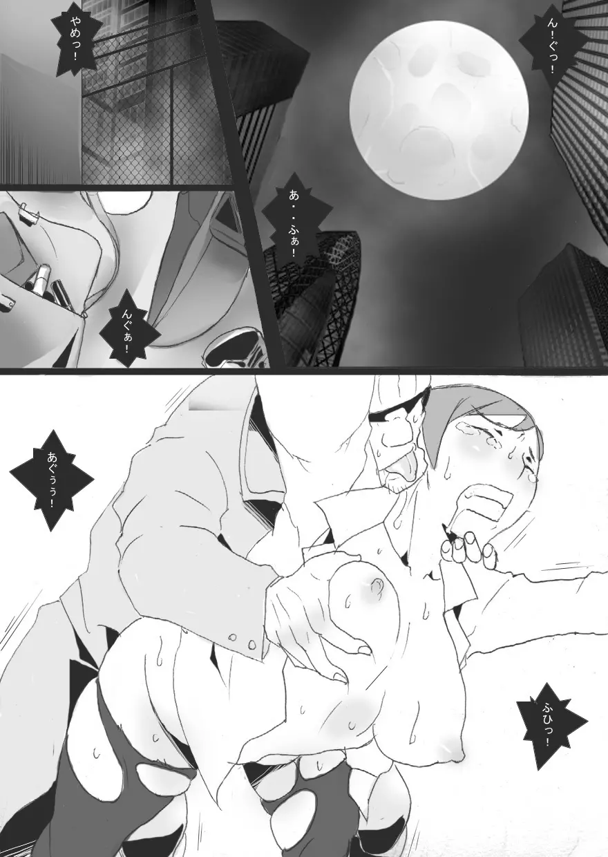 DARK CITY～縛の章～ - page2