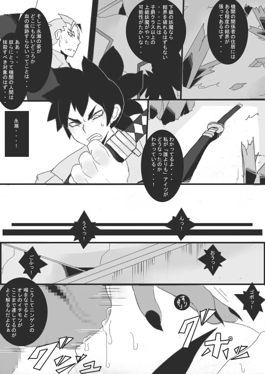 DARK CITY～縛の章～ - page21