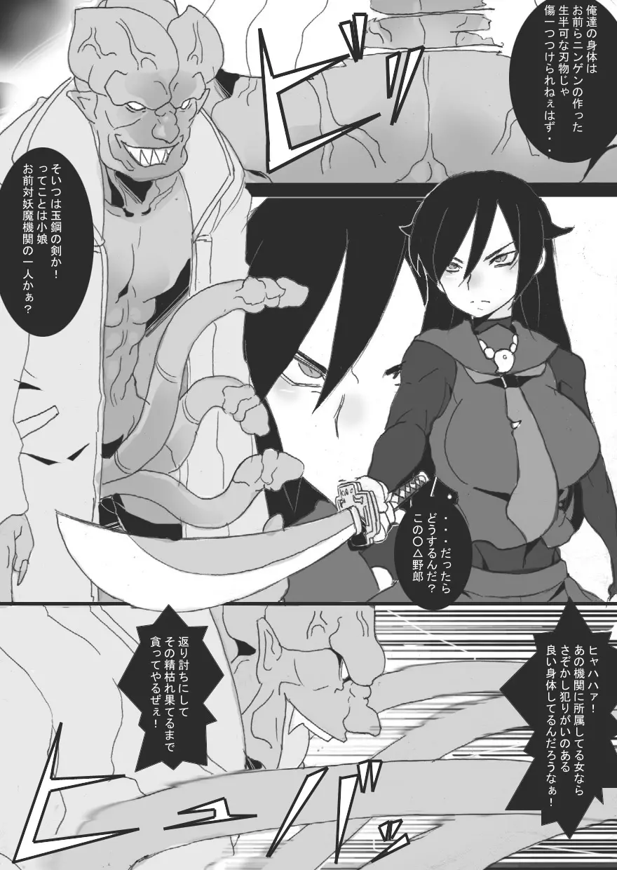 DARK CITY～縛の章～ - page8