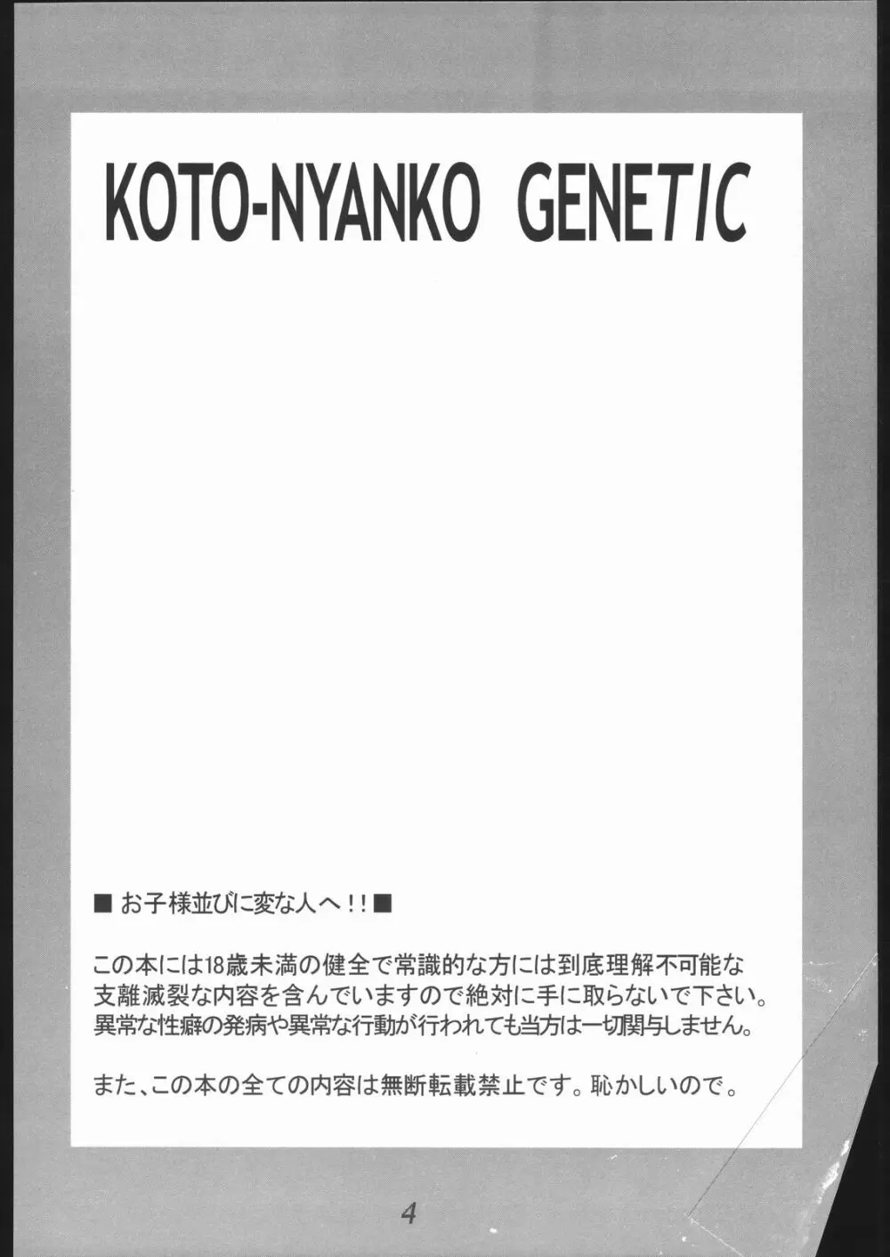 コトにゃんこGENETIC - page3