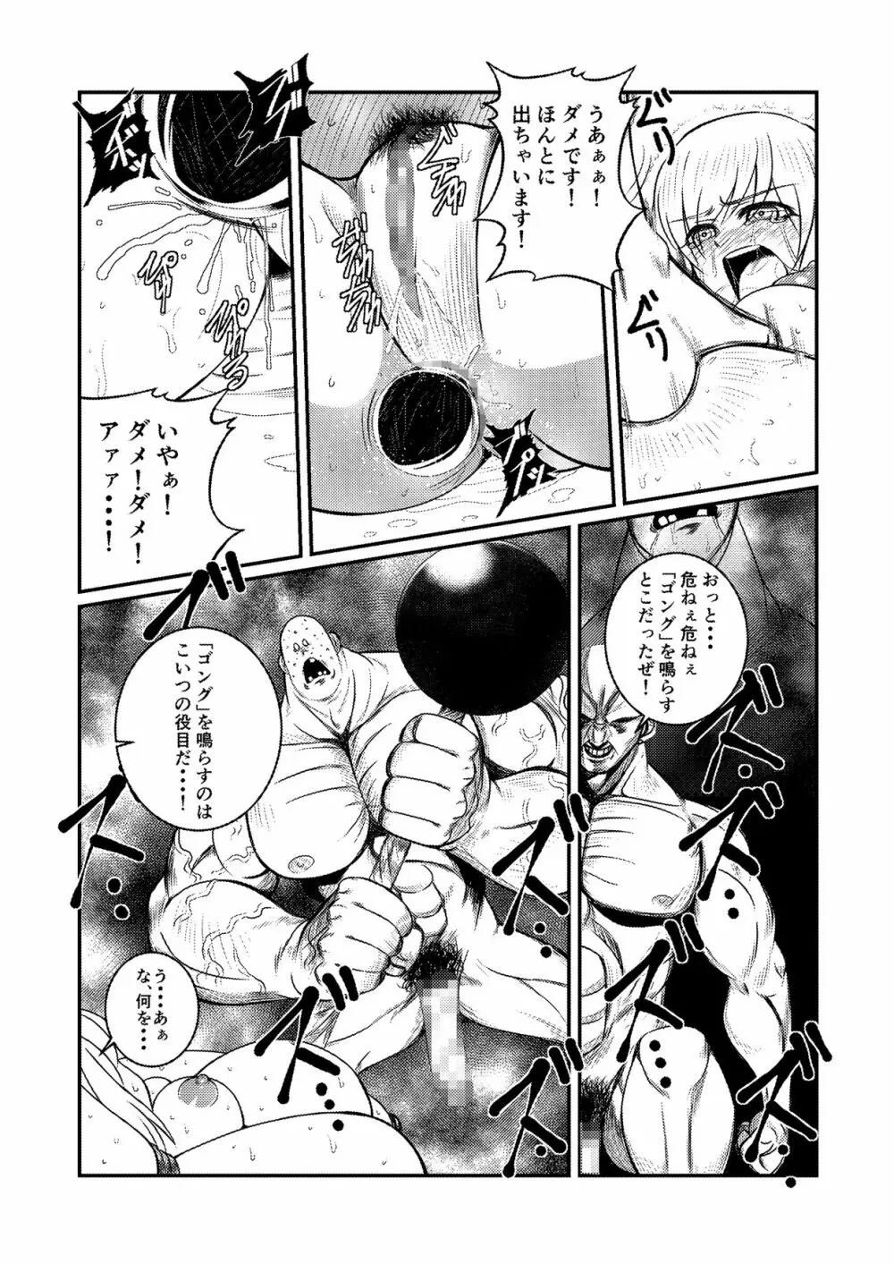 囚われお姫様 - page11