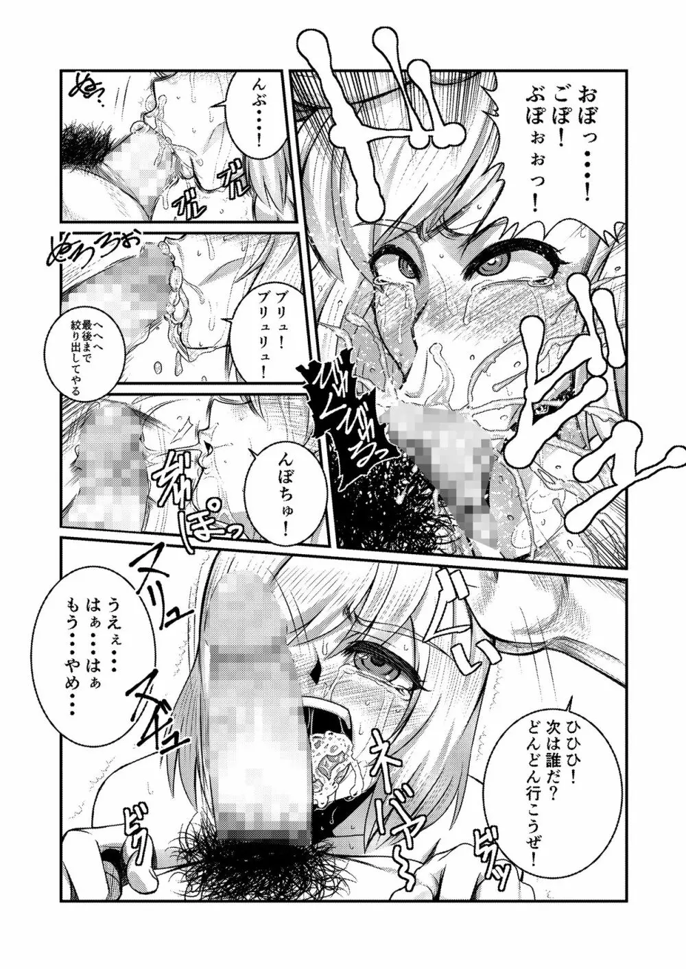 囚われお姫様 - page16