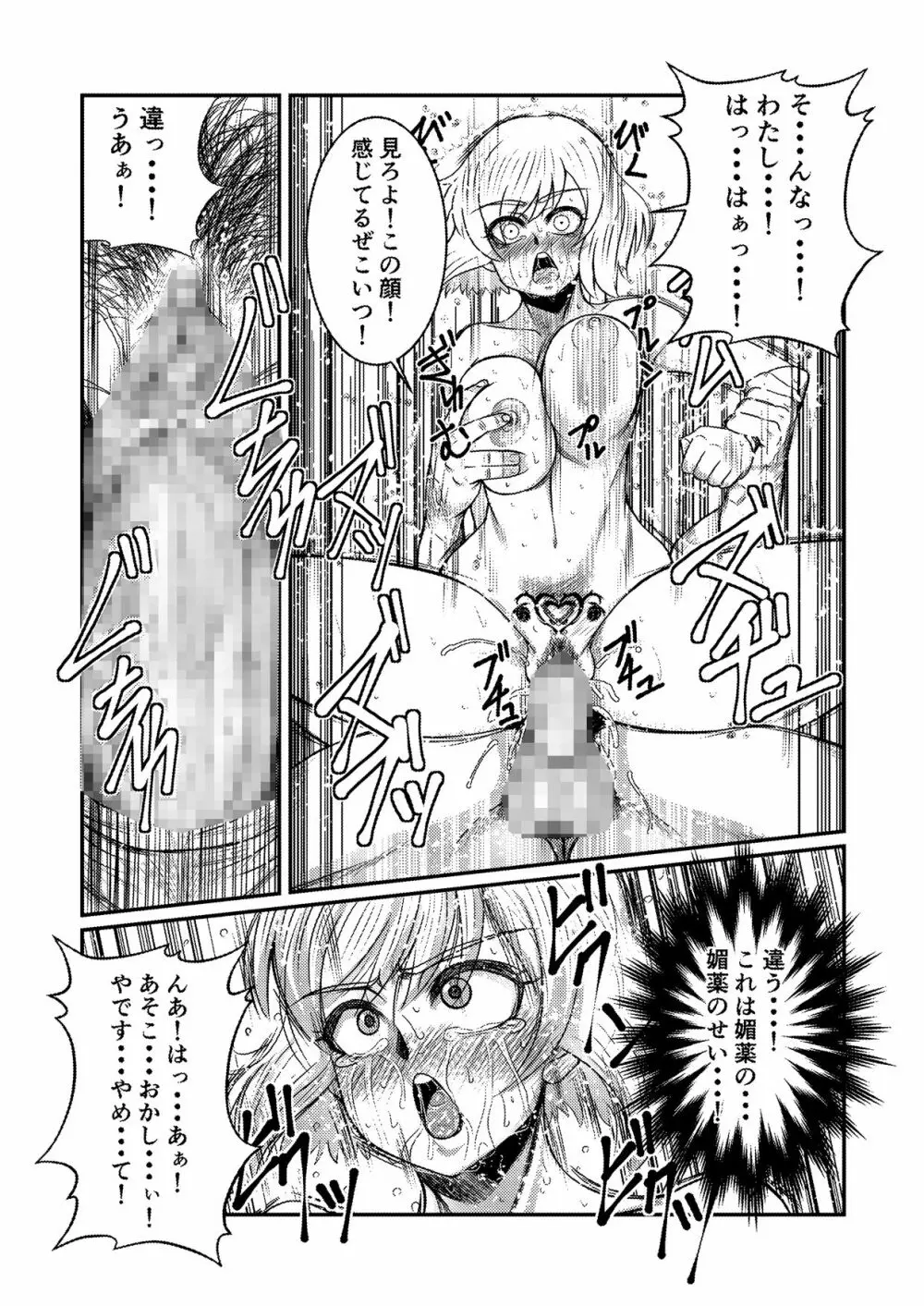 囚われお姫様 - page18