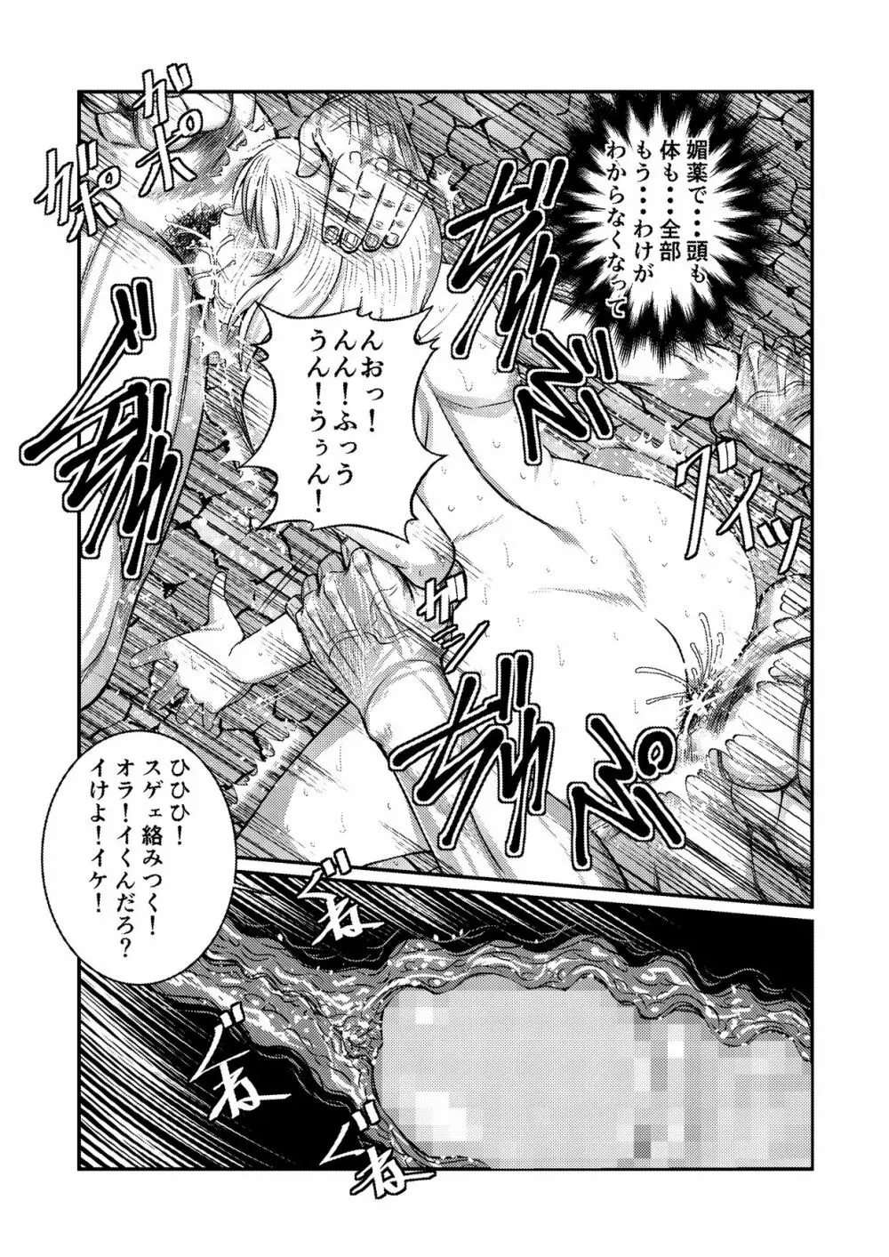 囚われお姫様 - page30
