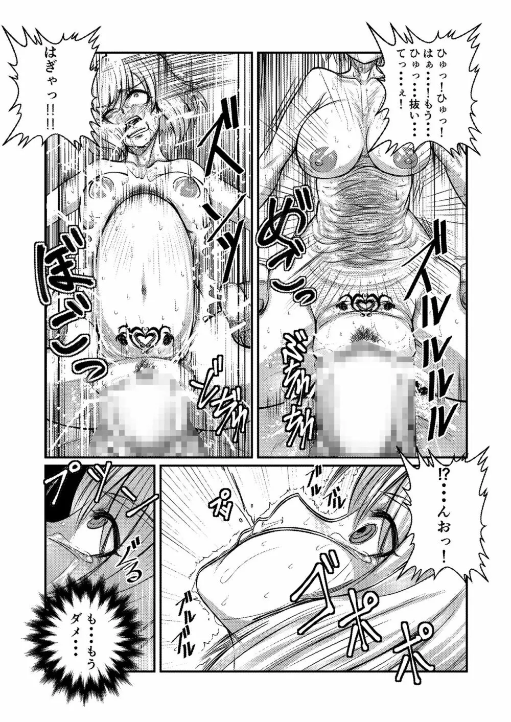囚われお姫様 - page37