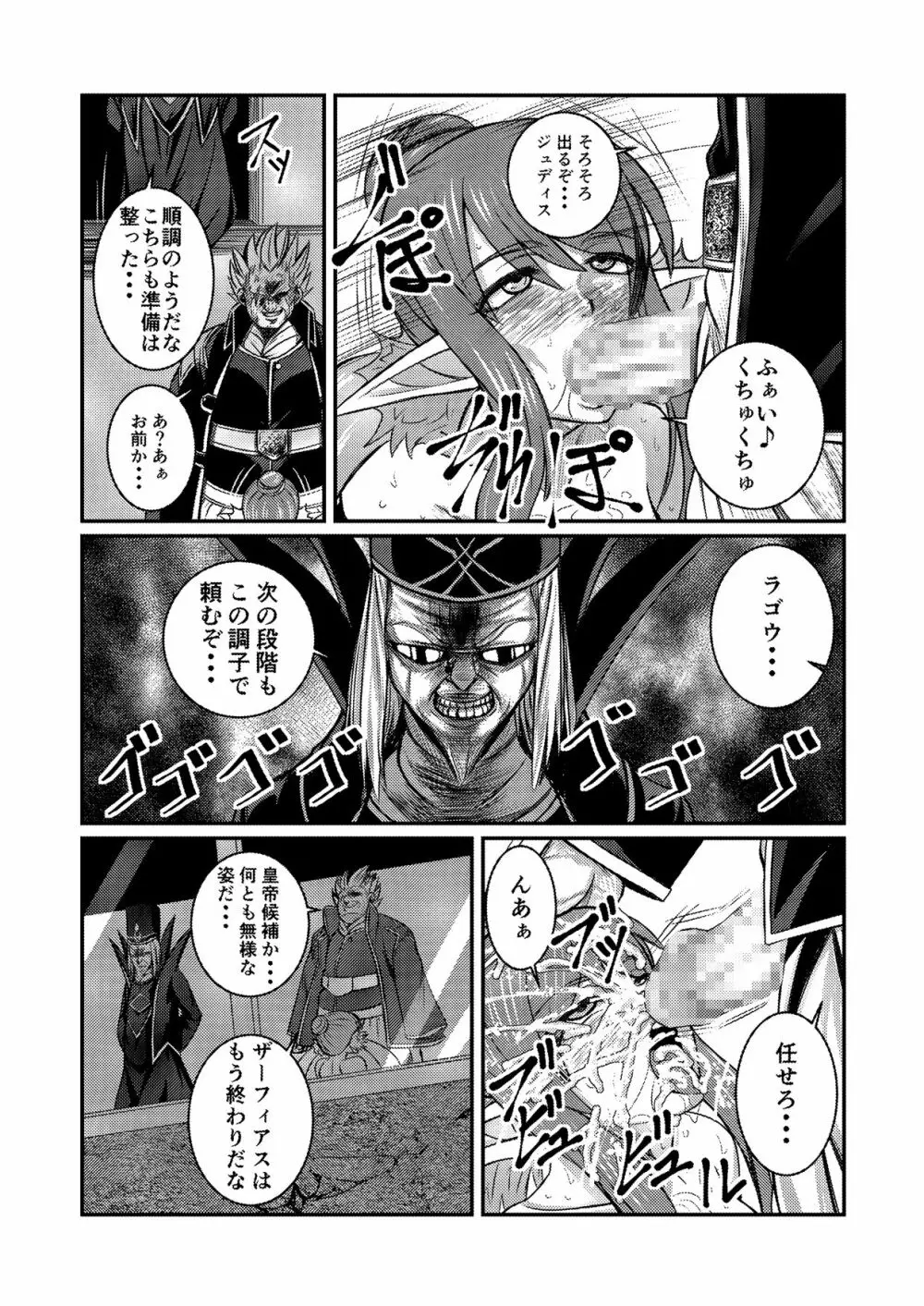 囚われお姫様 - page41