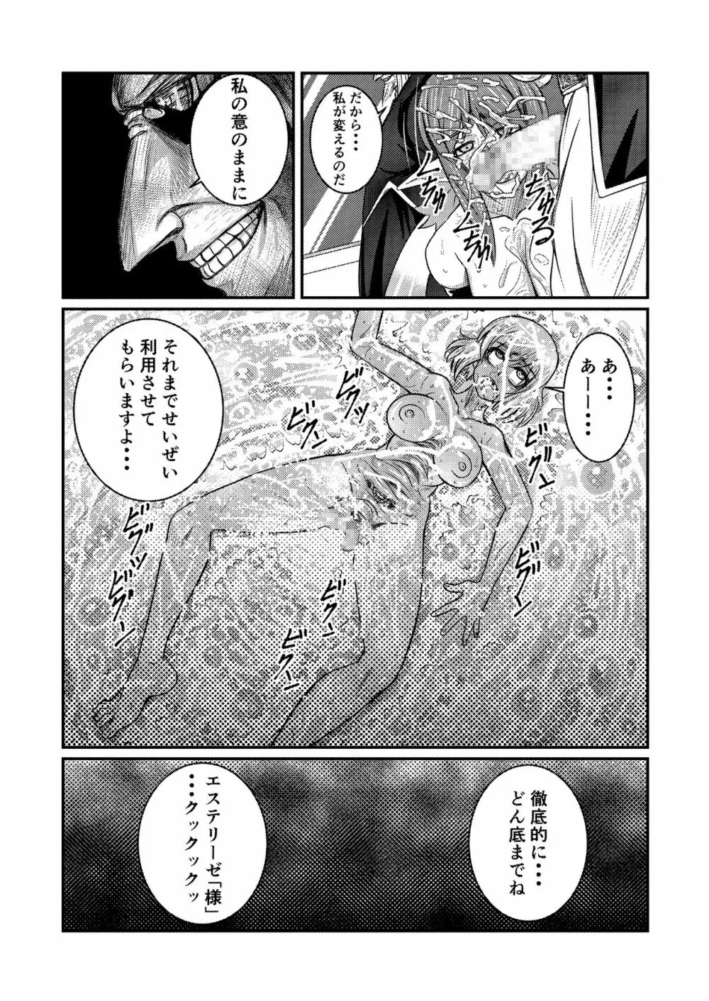 囚われお姫様 - page42
