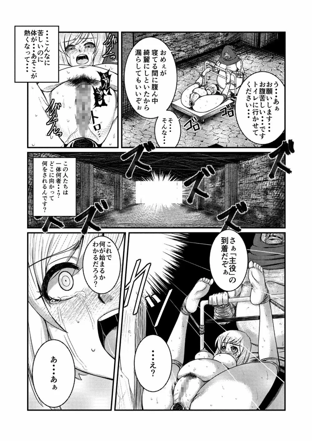 囚われお姫様 - page9