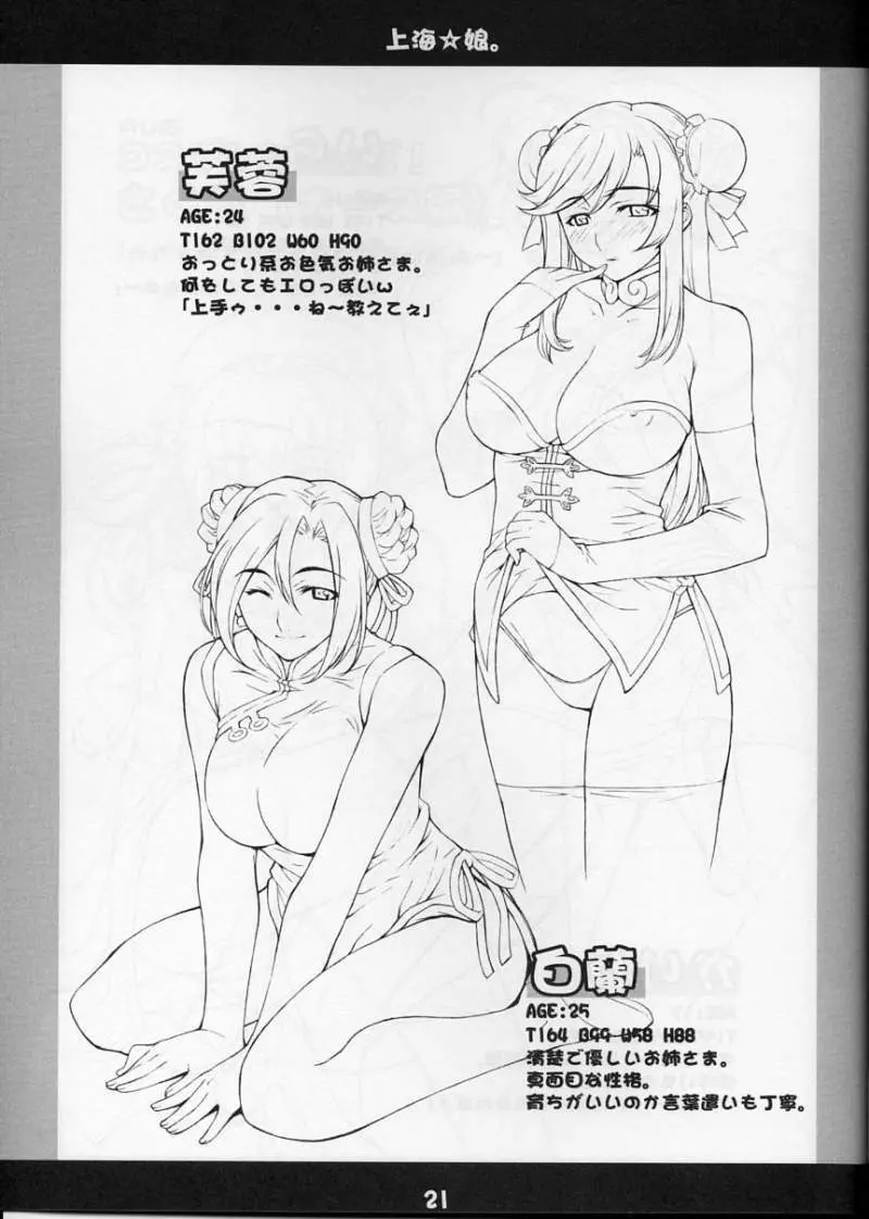 ゆきなが - page20