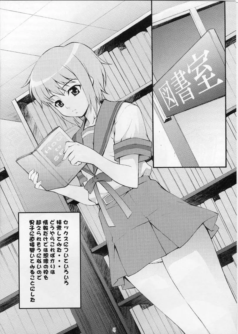 ゆきなが - page3