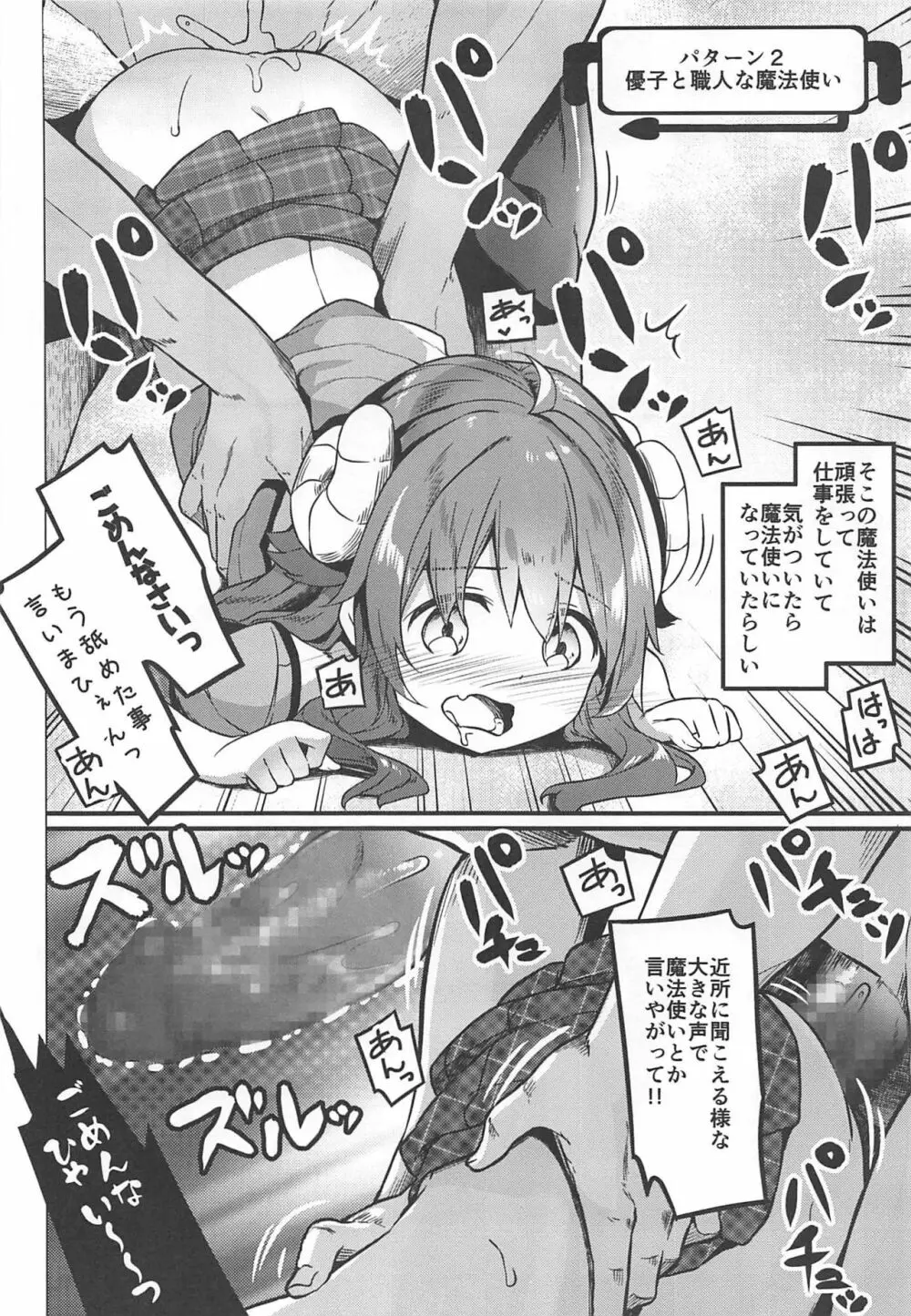 魔王お宅訪問 - page12