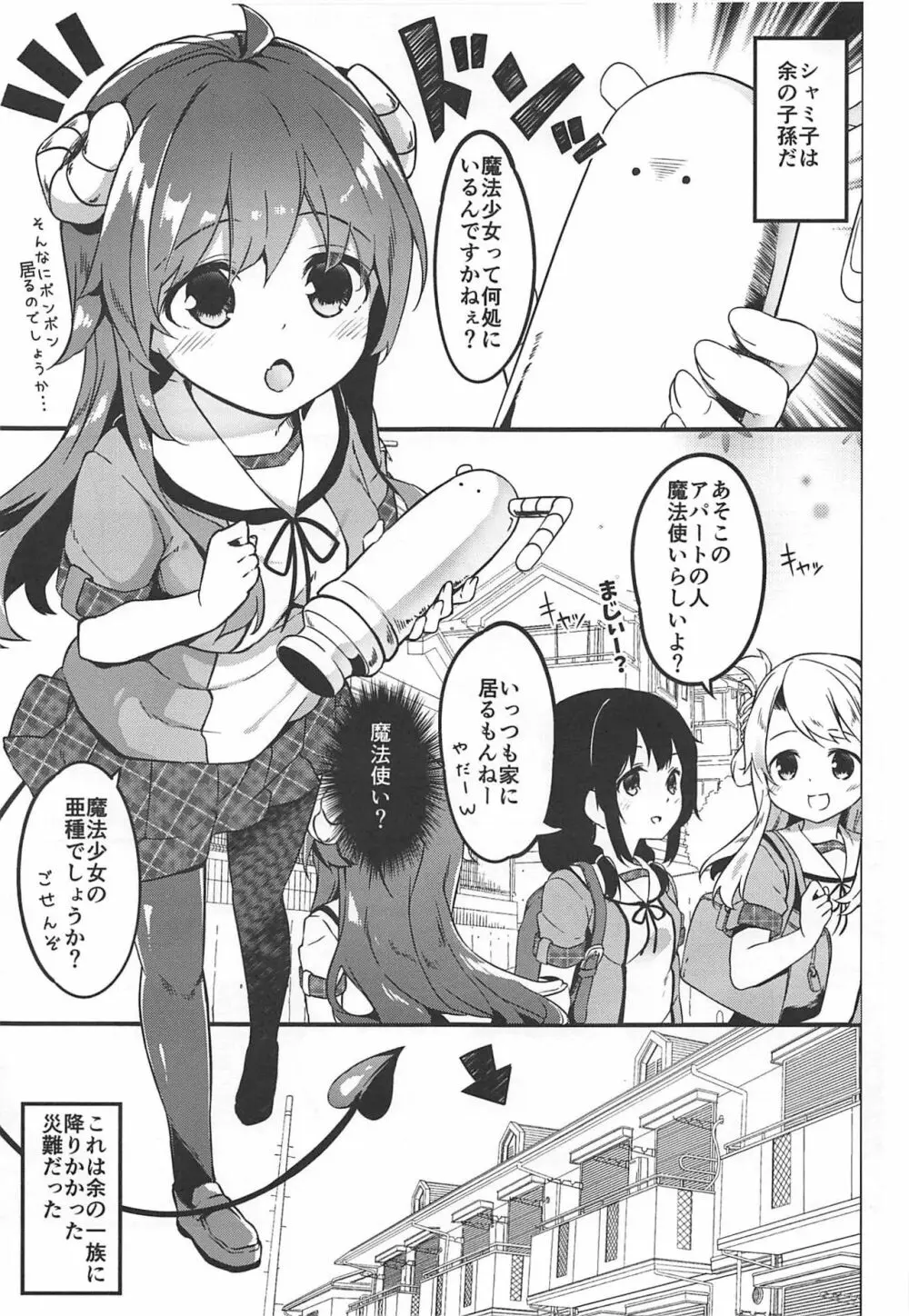 魔王お宅訪問 - page3