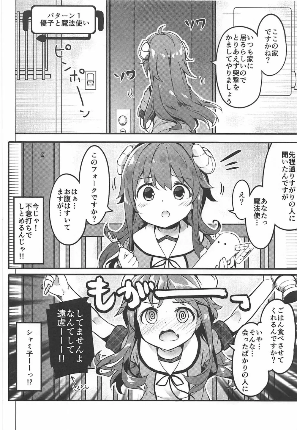 魔王お宅訪問 - page4