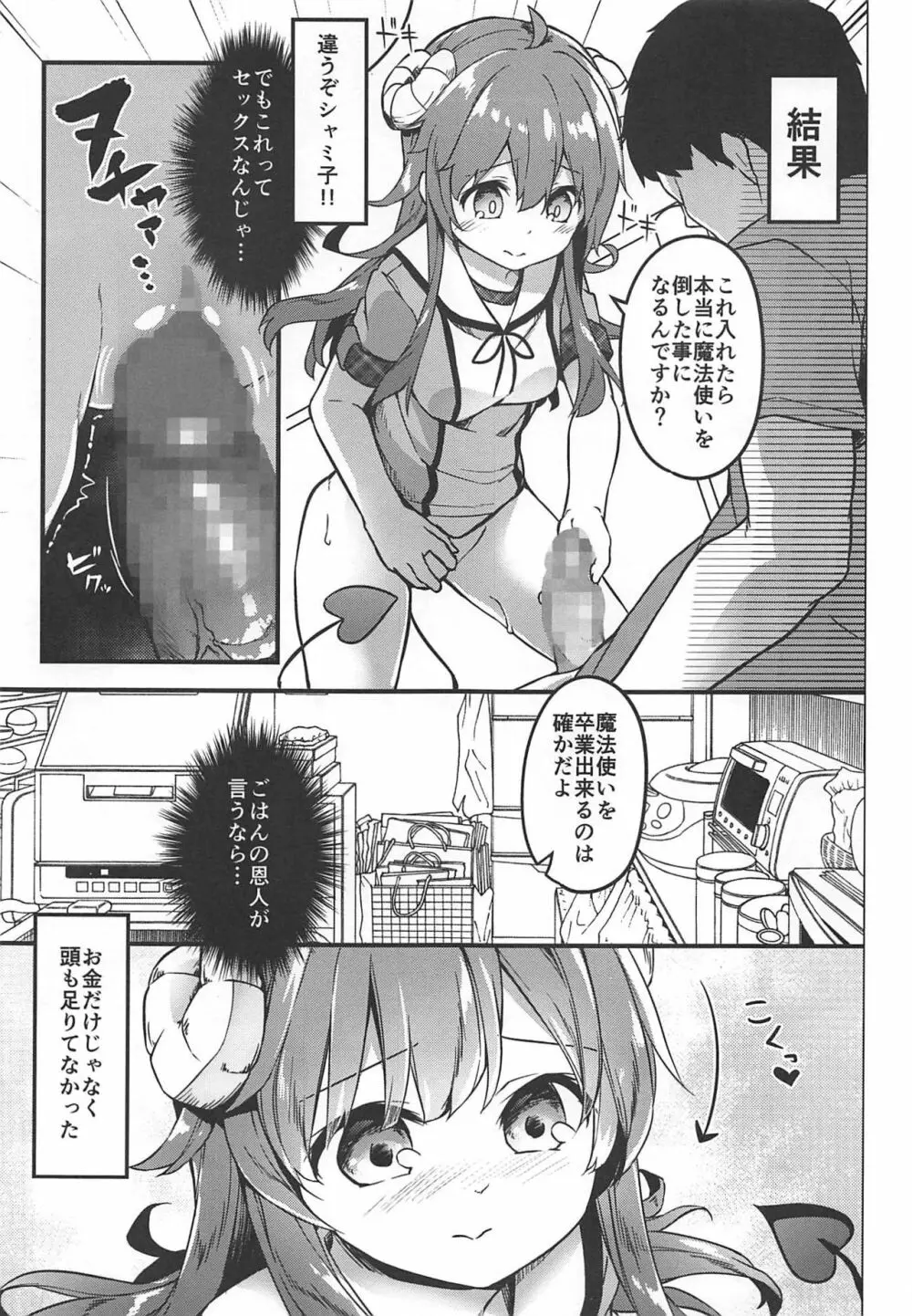 魔王お宅訪問 - page5