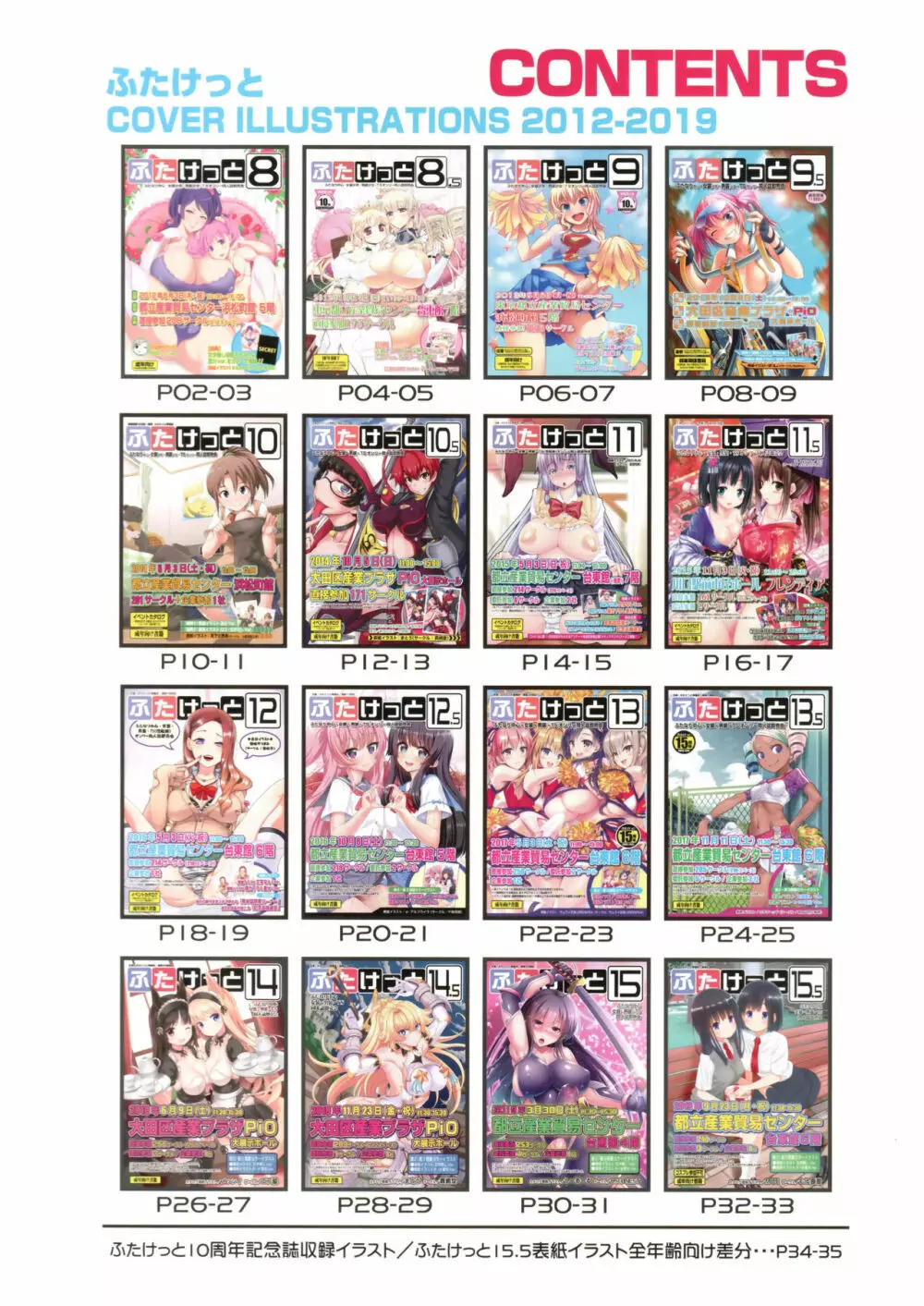 ふたけっと COVER ILLUSTRATIONS 2012-2019 - page2