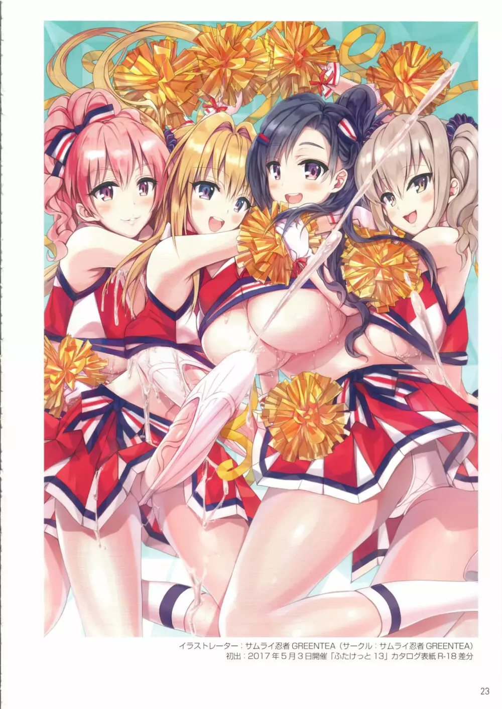 ふたけっと COVER ILLUSTRATIONS 2012-2019 - page24