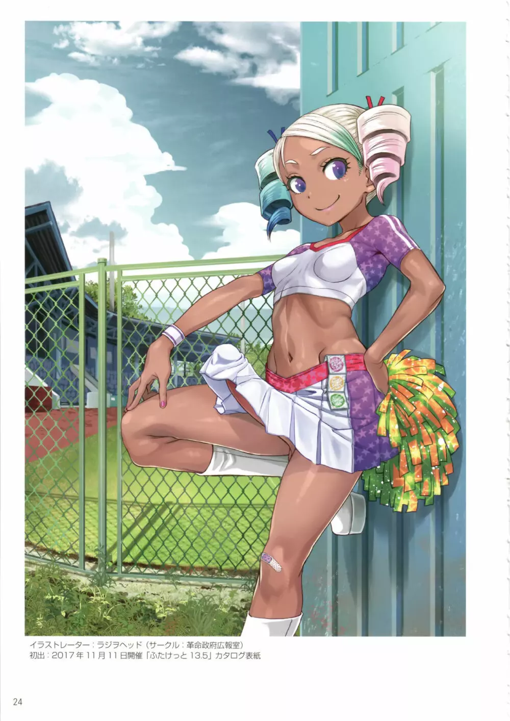 ふたけっと COVER ILLUSTRATIONS 2012-2019 - page25