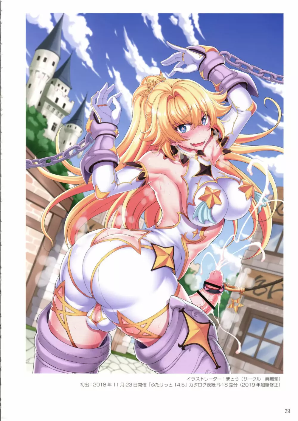 ふたけっと COVER ILLUSTRATIONS 2012-2019 - page30