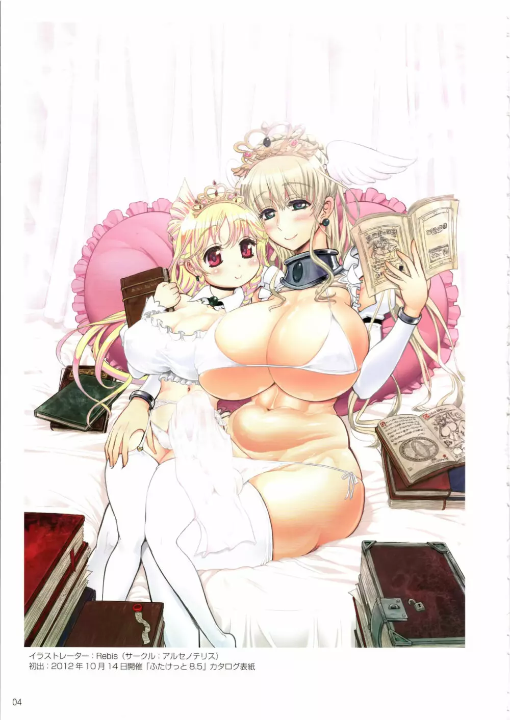 ふたけっと COVER ILLUSTRATIONS 2012-2019 - page5