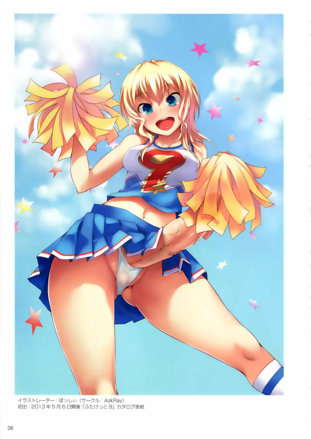 ふたけっと COVER ILLUSTRATIONS 2012-2019 - page7