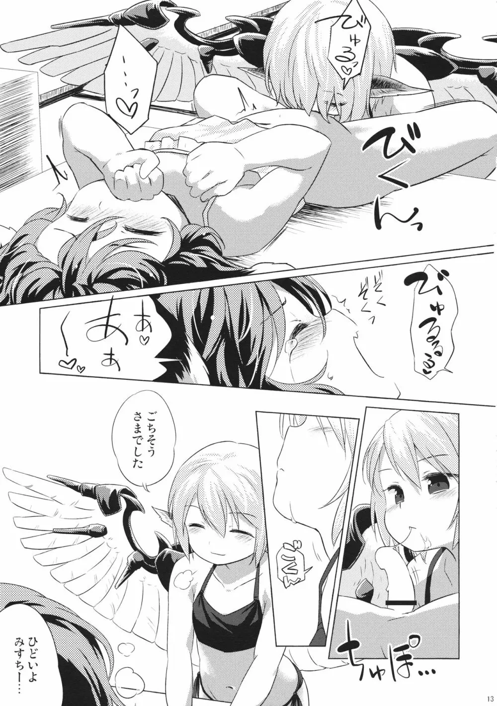 ヨブコドリハイブリッド - page12