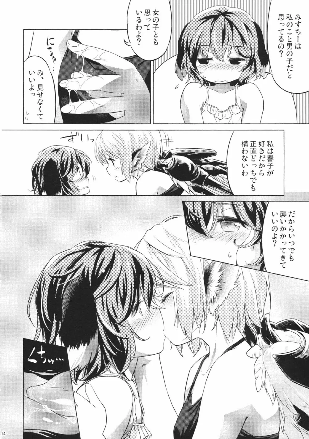 ヨブコドリハイブリッド - page13