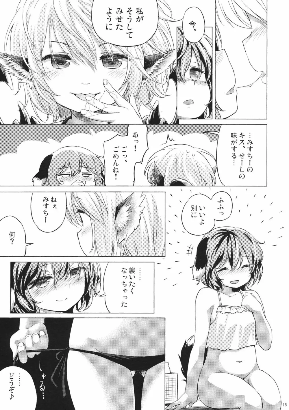 ヨブコドリハイブリッド - page14