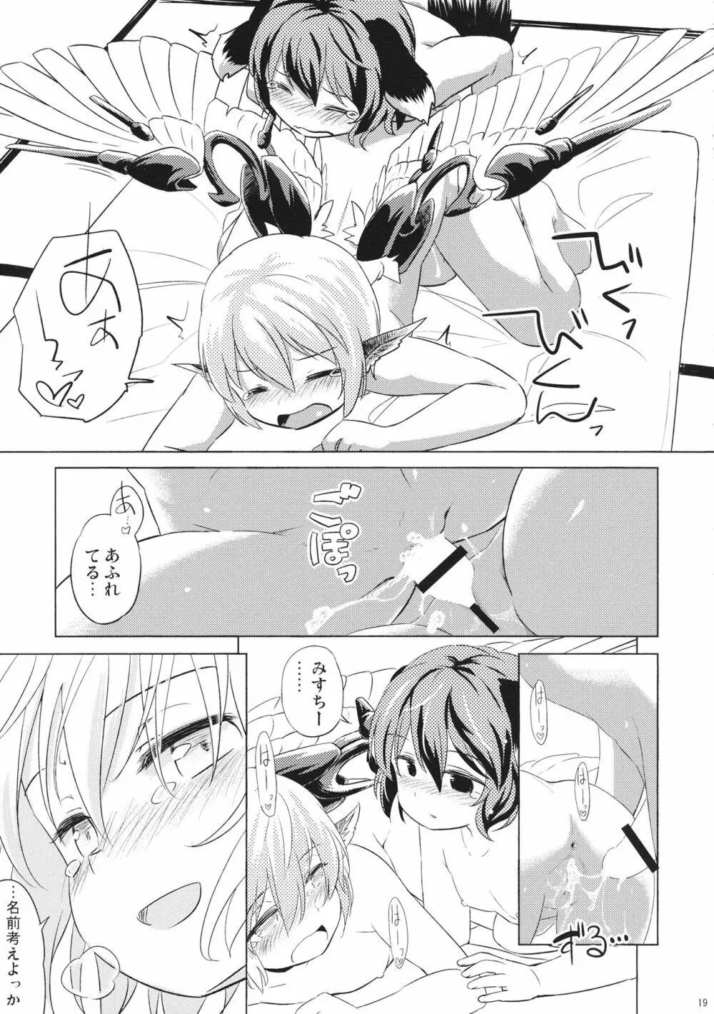 ヨブコドリハイブリッド - page18