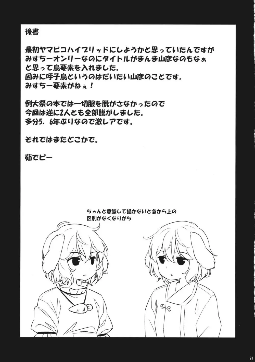 ヨブコドリハイブリッド - page20