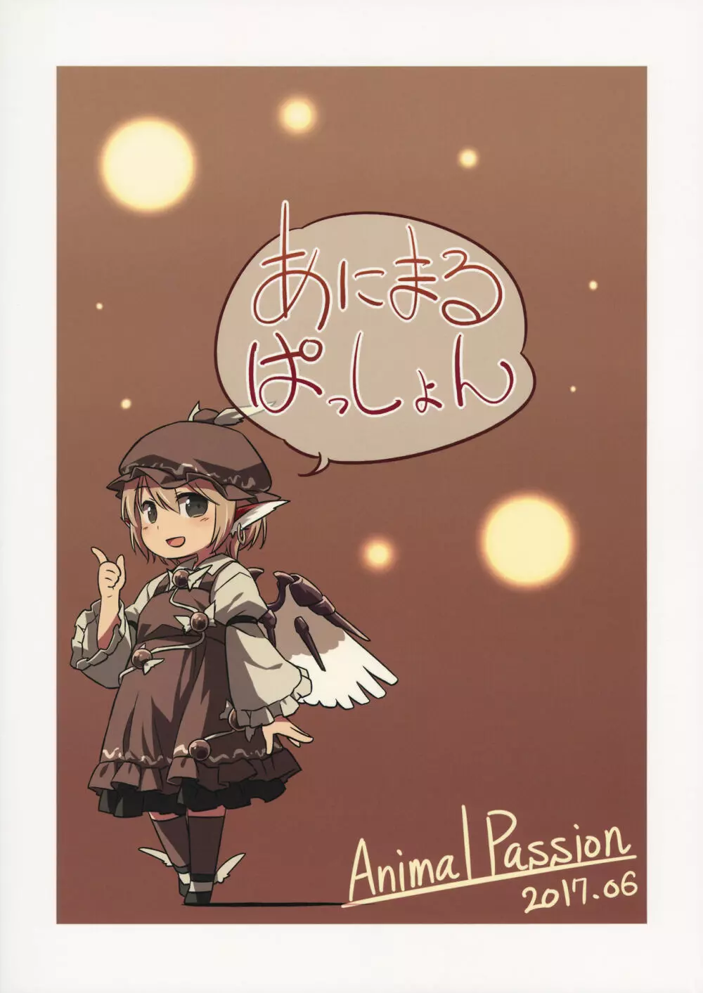 ヨブコドリハイブリッド - page26