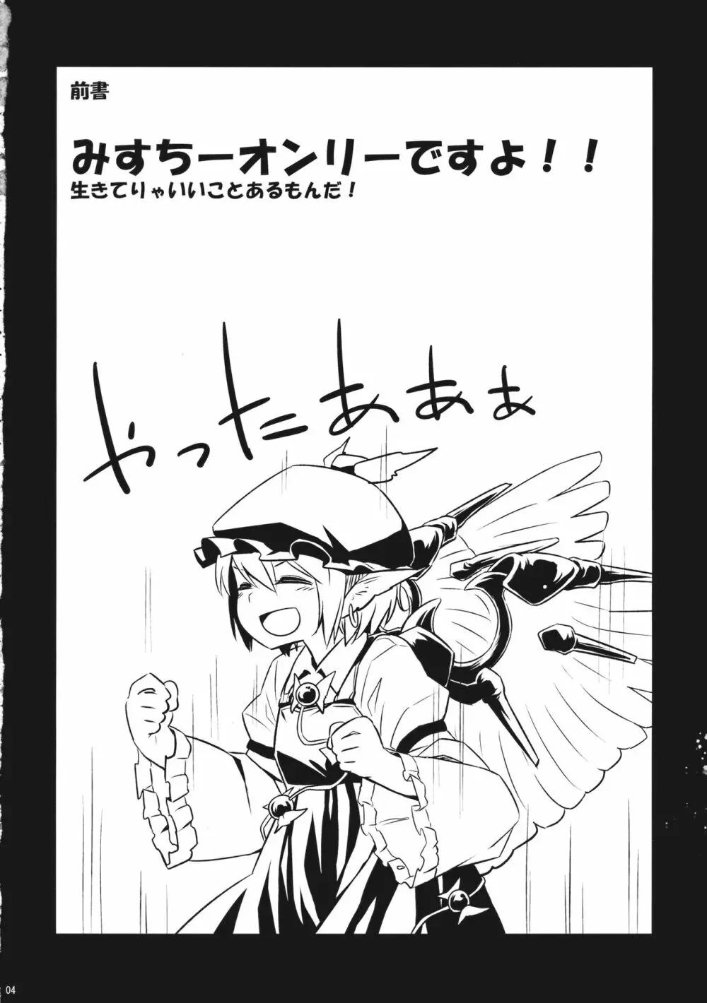 ヨブコドリハイブリッド - page3