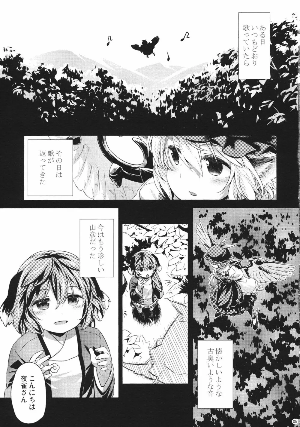ヨブコドリハイブリッド - page4