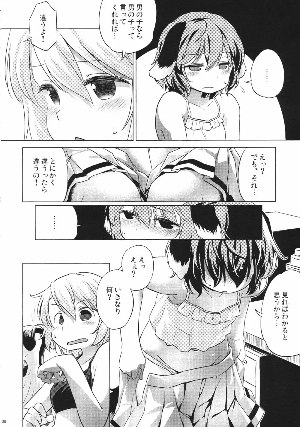 ヨブコドリハイブリッド - page7